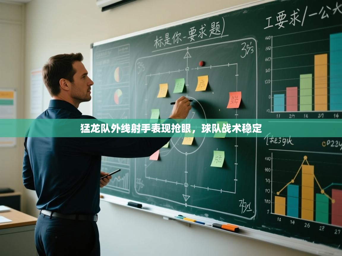 猛龙队外线射手表现抢眼，球队战术稳定  第2张